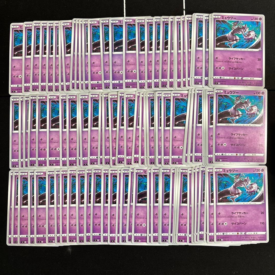 100枚　ミュウツー　ライフサッカー　サイコバーン　170/414 s1 ミュウツー【-】{170/414}