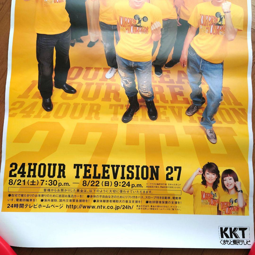 嵐 arashi 24時間テレビ27 2004年 ポスター 1枚 - メルカリ
