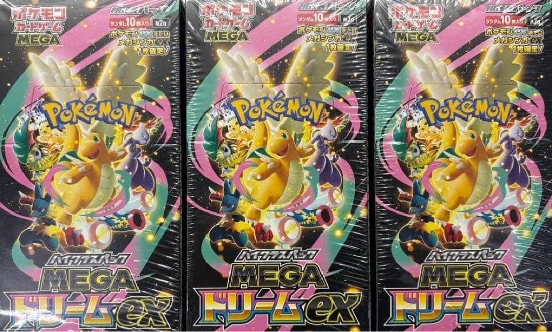 ポケモンカードゲームのハイクラスパック「MEGAドリームex」3BOXセット