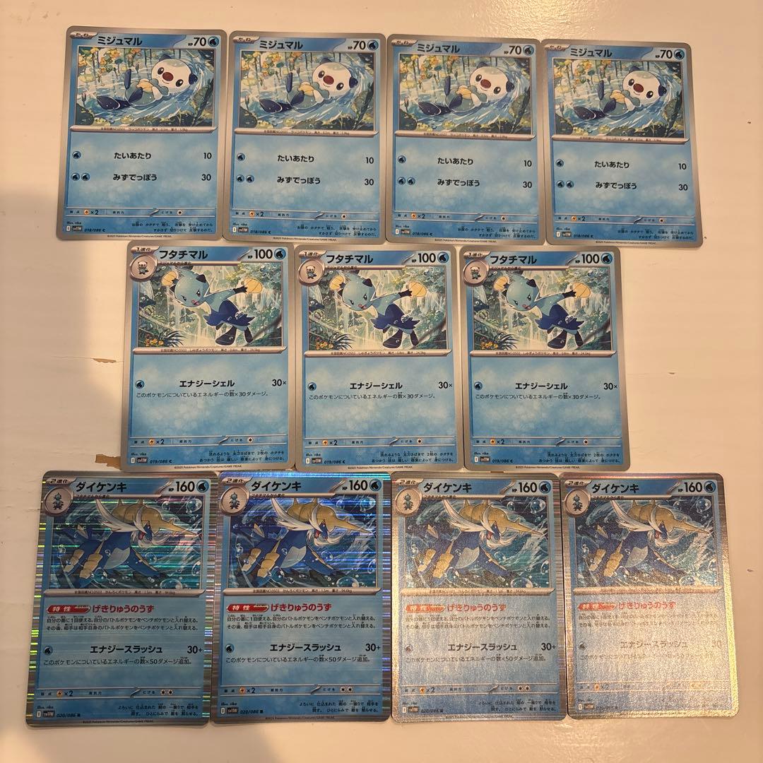 ミジュマル フタチマル ダイケンキ 進化ライン 11枚セット ホワイト