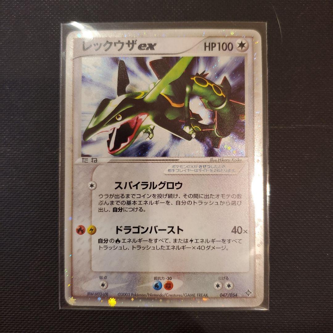 ぼ*～様 希少1ed レックウザex ☆天空の覇者047/054 第3弾拡張パッ