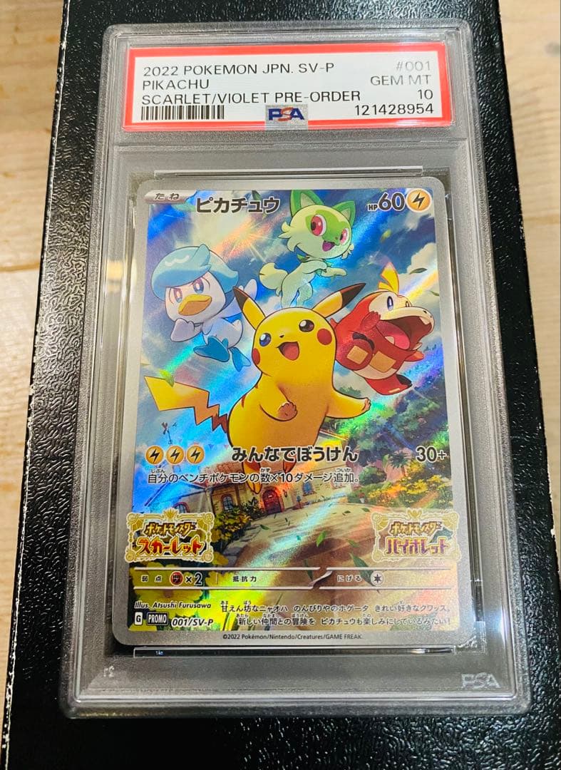 PSA10ピカチュウ 001/sv-p プロモ みんなでぼうけん PSA10
