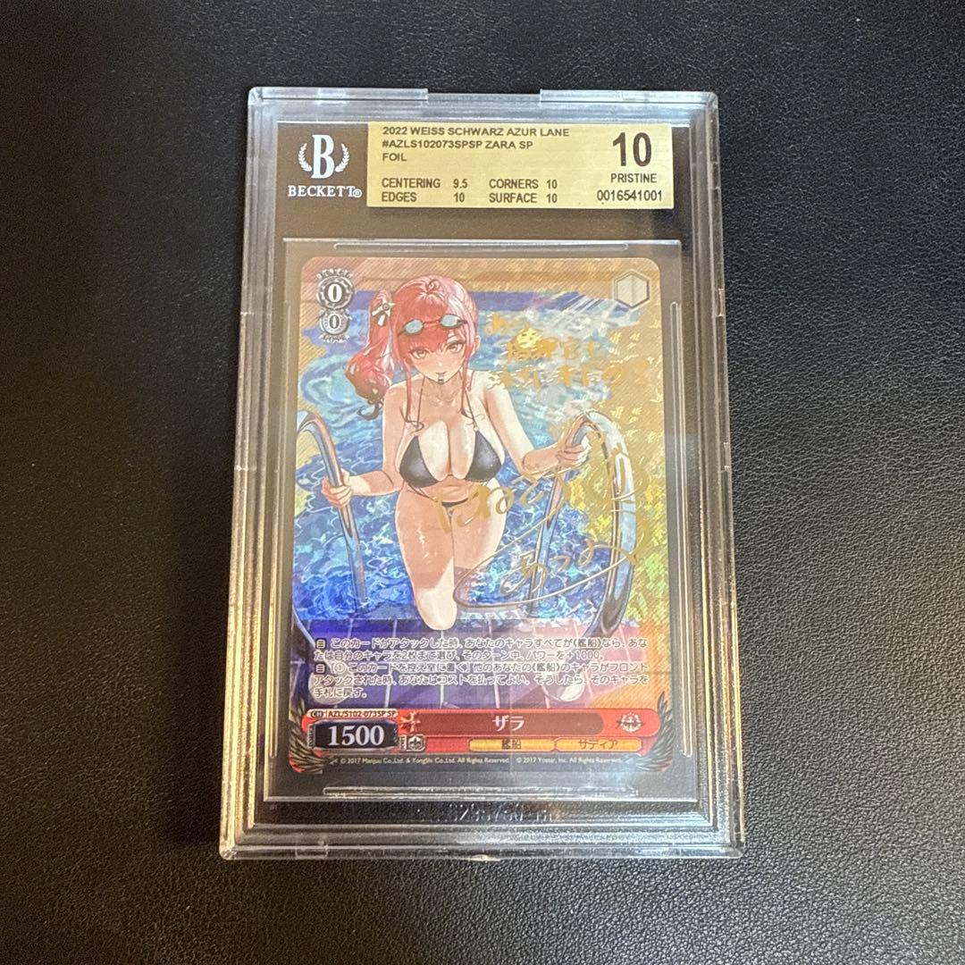 BGS 10 Weiss Schwarz ザラ　サイン入り