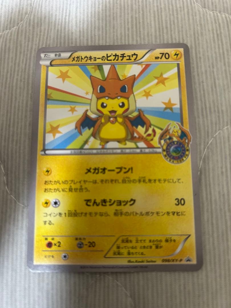 メガトウキョーのピカチュウ PROMO XYシリーズプロモーションカード ②