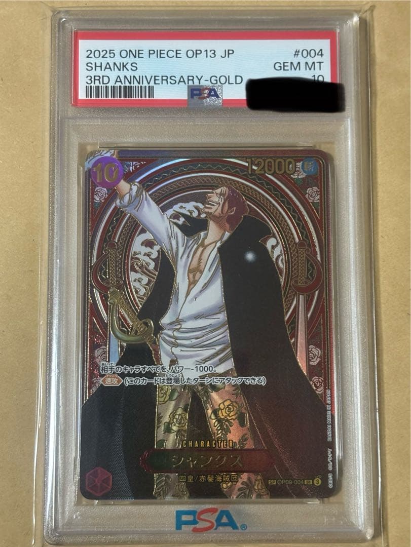 2025 ONE PIECE OP13 JP #004 金シャンクス PSA10 - メルカリ