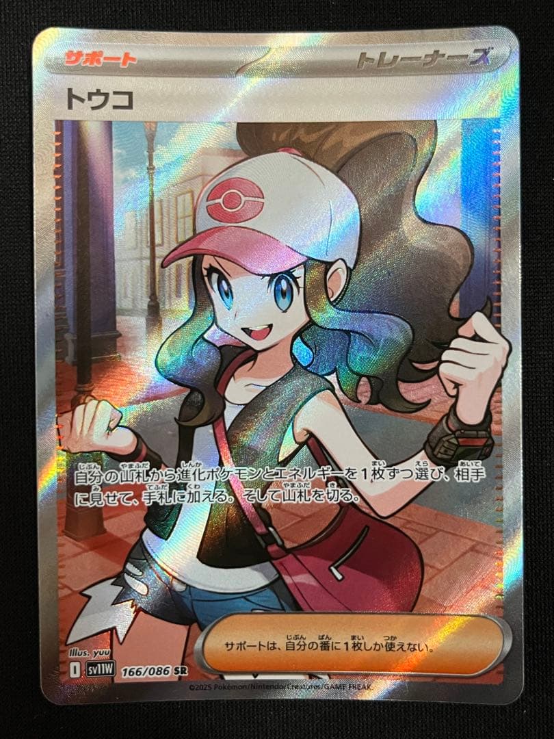 トウコ SR ポケモンカードゲーム sv11w 166/086 - メルカリ
