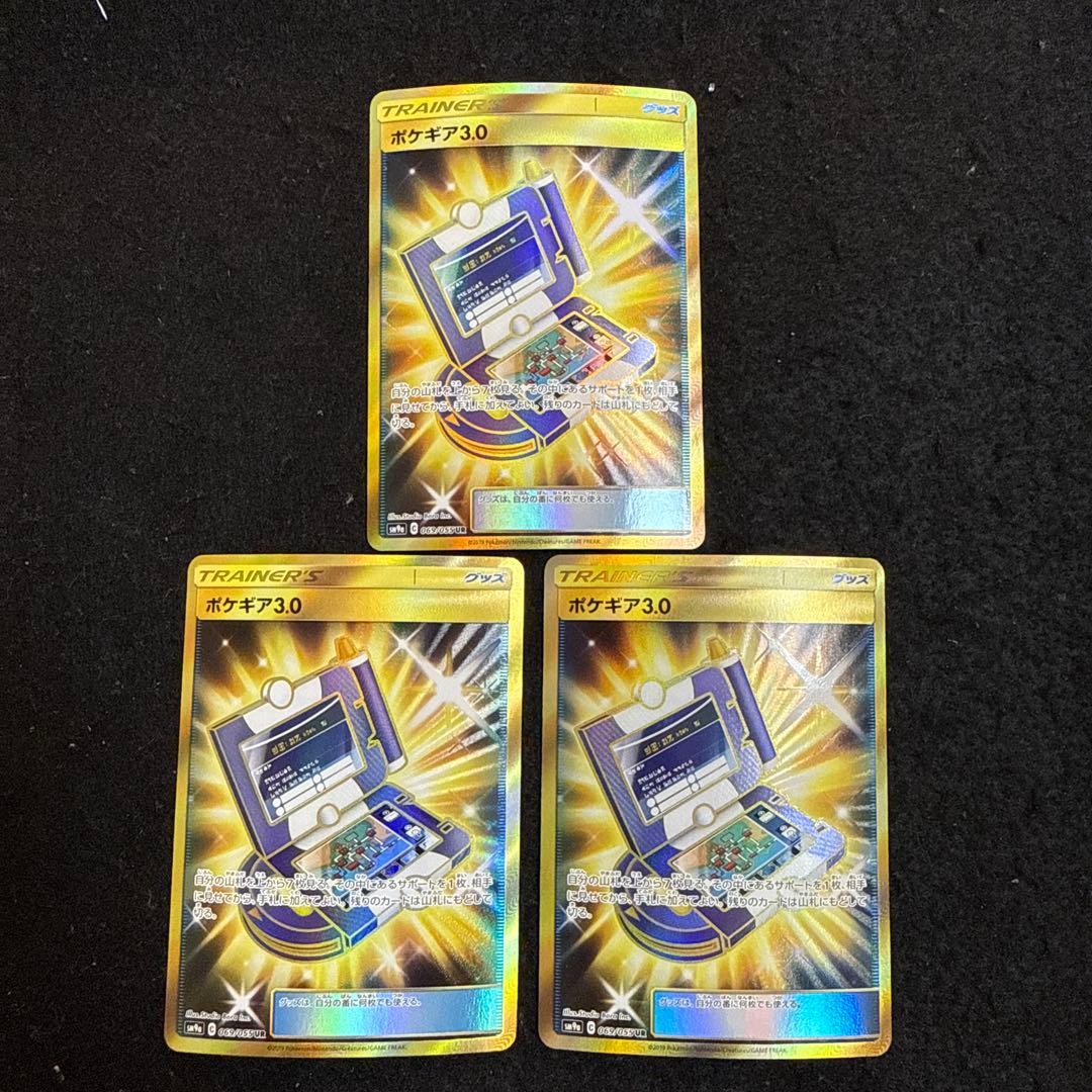 早い者勝ち！　ポケモンカード　ポケギア3.0 ur ４枚セット　ポケギア