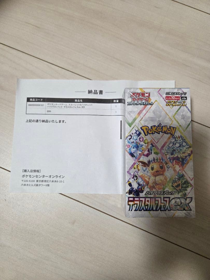 テラスタルEX 新品・未開封(ポケセン産)