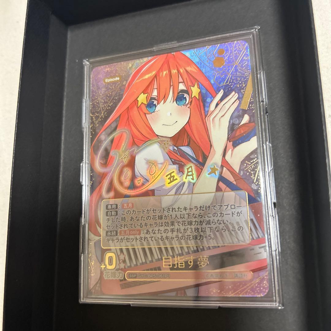 五等分の花嫁カードゲームブースターパックvol.5 SSP目指す夢中野五月