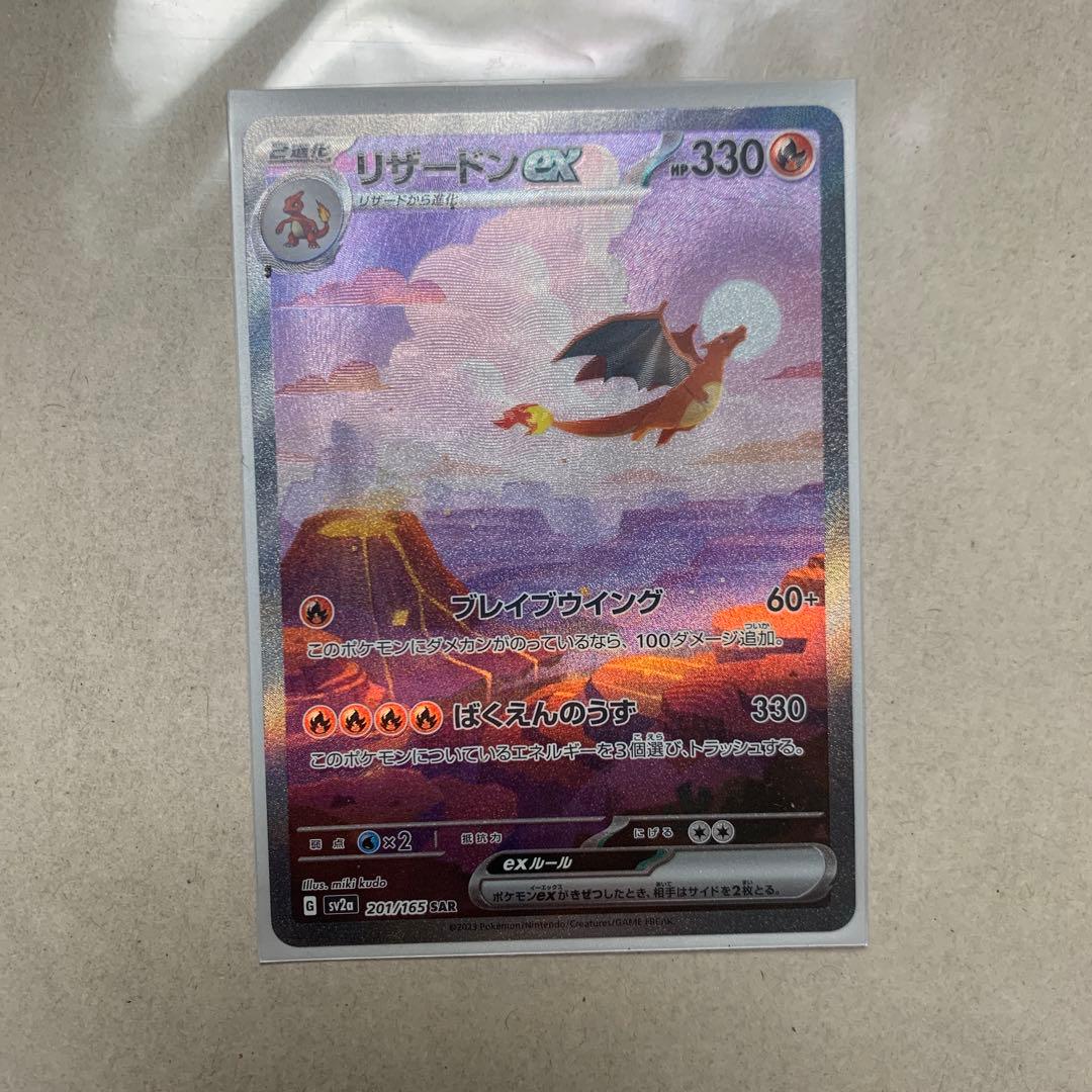 SV1a ポケモンカード　リザードン　SAR おまけ付き リザードンex【SAR】{201/165}
