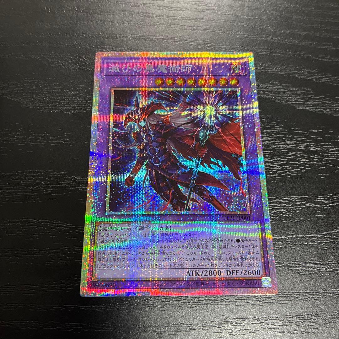 遊戯王　滅びの黒魔術師　 プリズマレア1枚【日版】 滅びの黒魔術師 | プリズマティックシークレット | ドラゴンスター