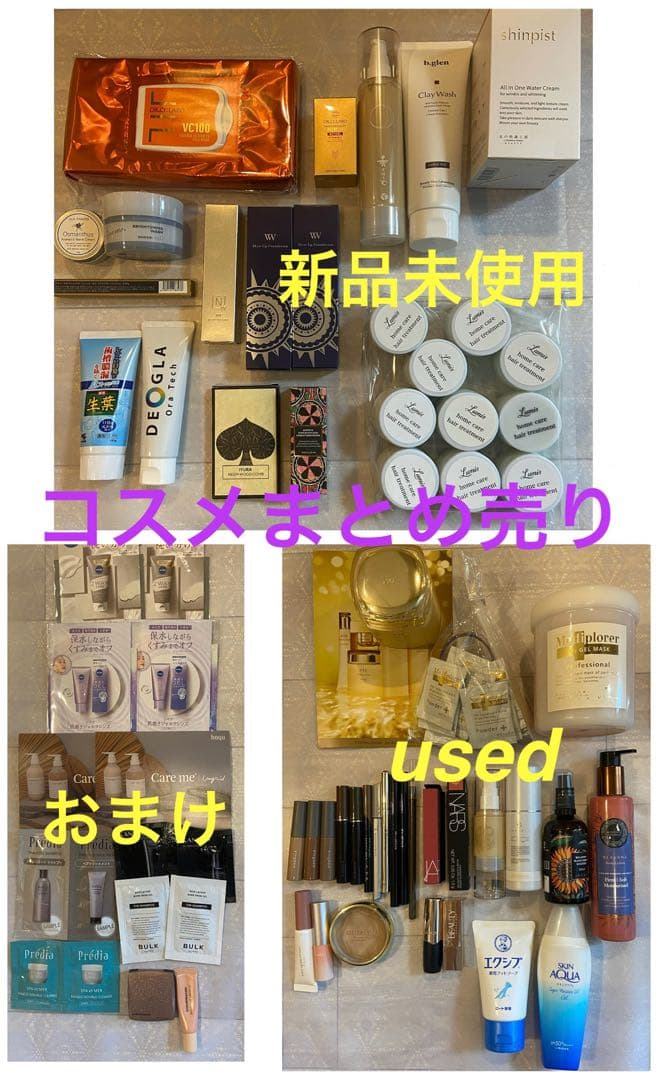 コスメ、ヘアケア、他まとめ売り41点以上(新品未使用＆used品 &オマケ)