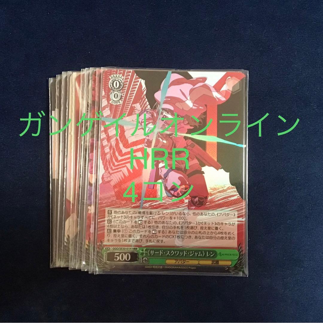 ヴァイスシュヴァルツ　SAO ガンゲイルオンラインvol.2 HRR以下4コン 81ESH5QEnOL._AC_UF350,