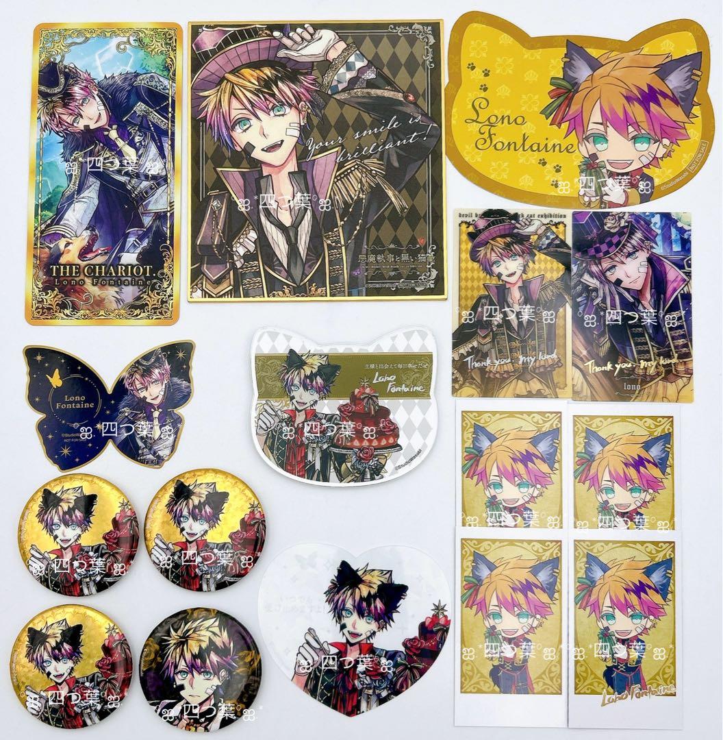 【匿名配送】悪魔執事と黒い猫 あくねこ ナンジャ ロノ 16点セット