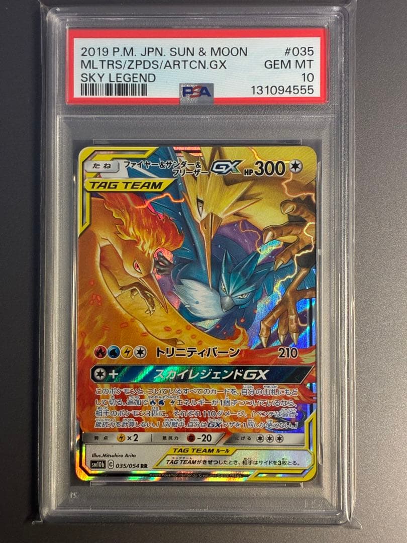 PSA10ファイヤー&サンダー&フリーザーGX RR 035/054 ゾロ目