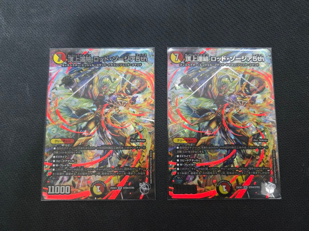 頂上連結 ロッド・ゾージア 5th 超銀トレジャー 2枚セット