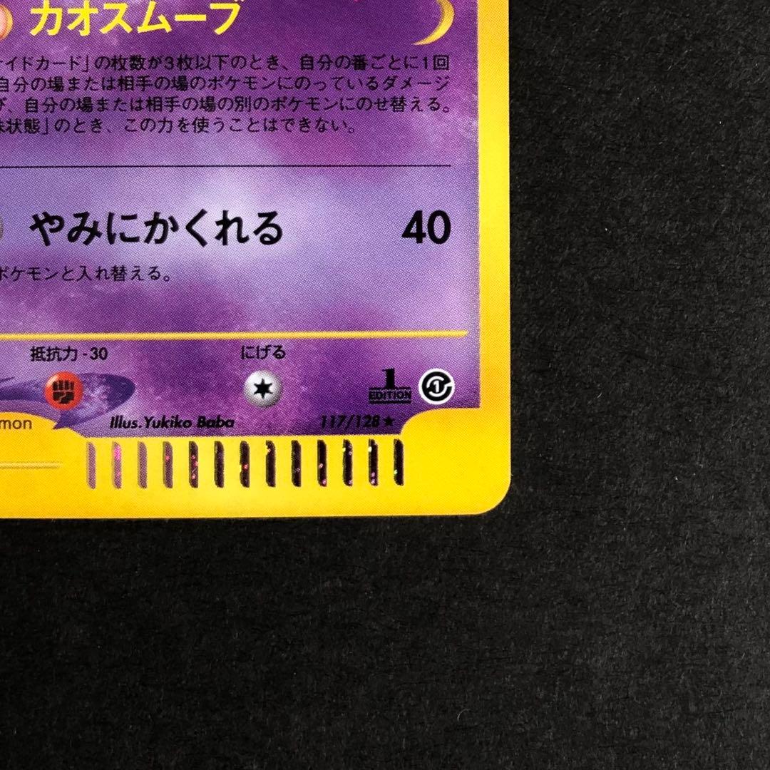 レア】ゲンガー 117/128 カードe 第1弾基本拡張パック 1ED - メルカリ