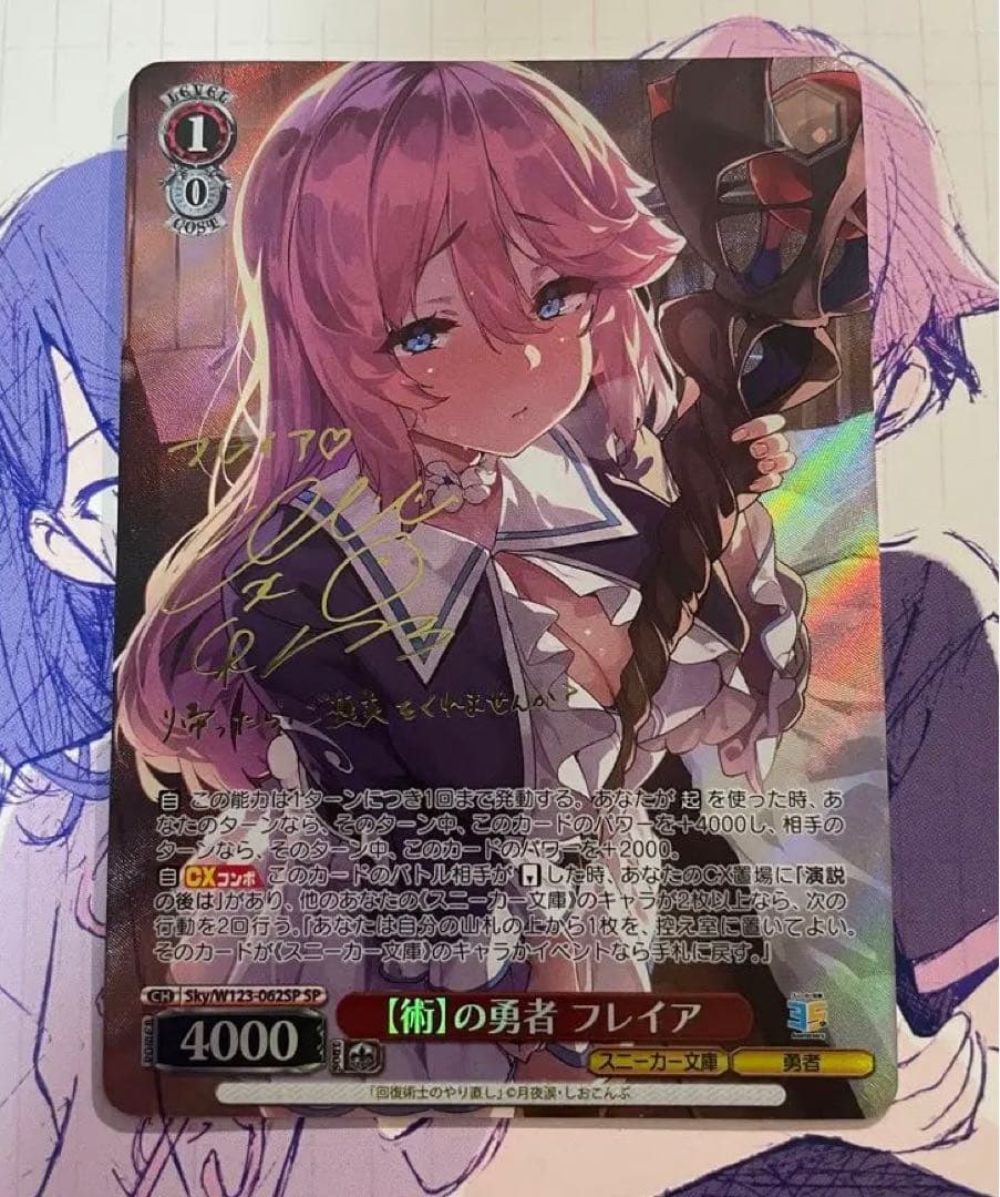 WSヴァイスシュヴァルツ 術の勇者 フレイヤ SP サイン 回復術師 角川