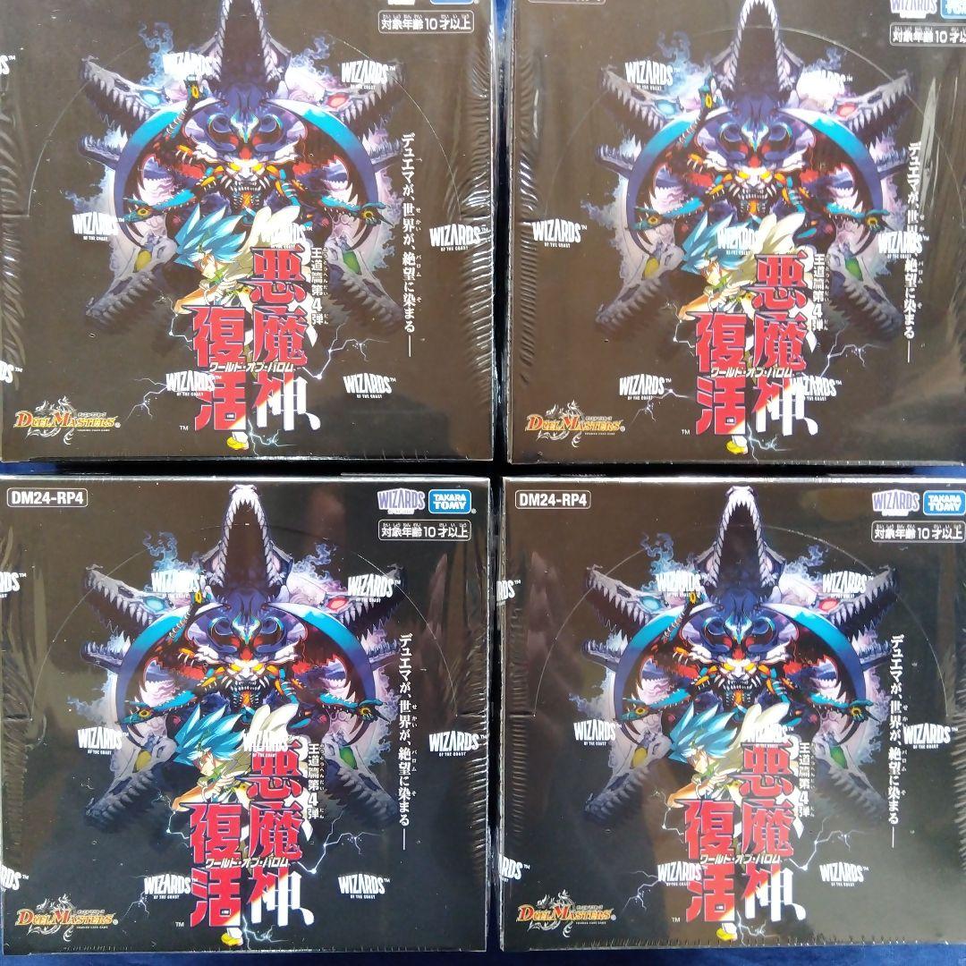デュエル・マスターズ DM24-RP4 4パックセット