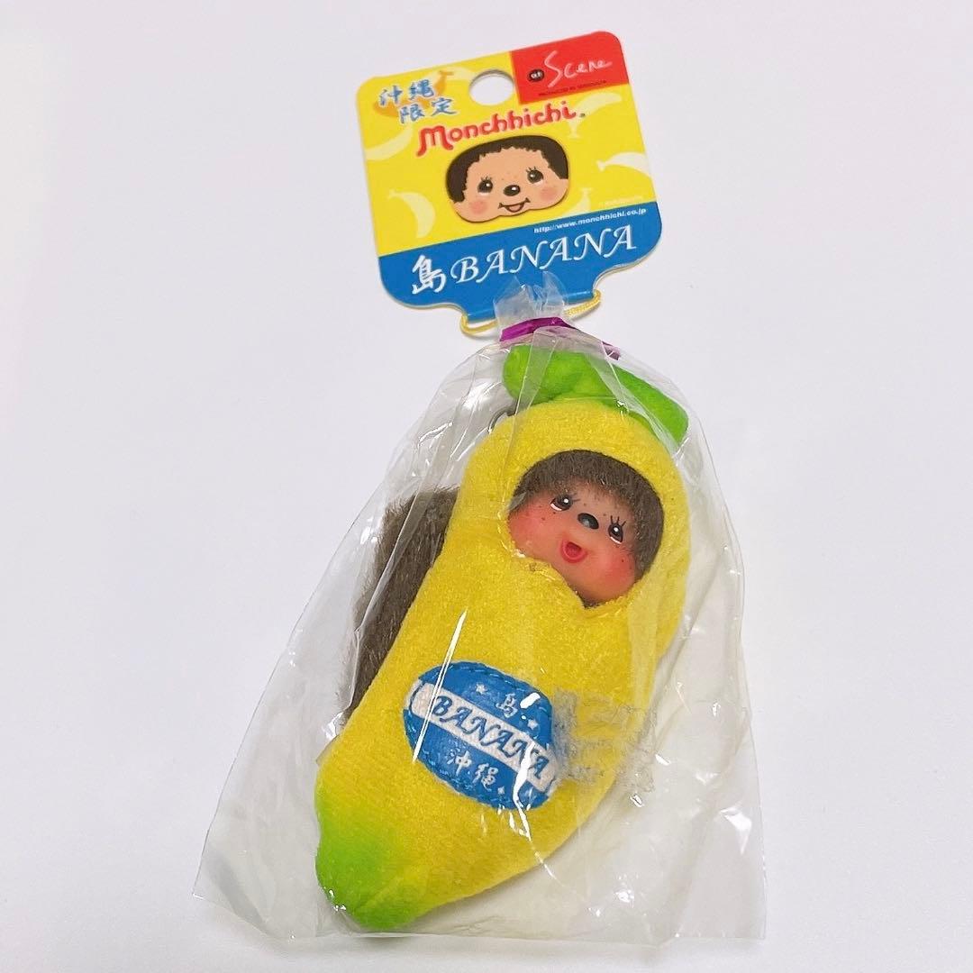 モンチッチ 島バナナ 沖縄限定 - メルカリ