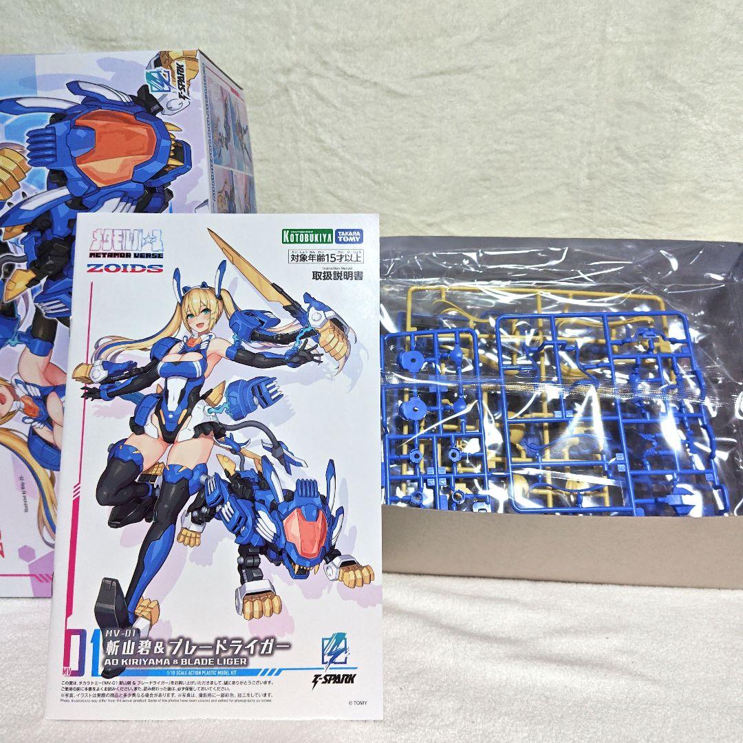 メタモルバース MV-01 斬山碧 & ブレードライガー ゾイド T-spark