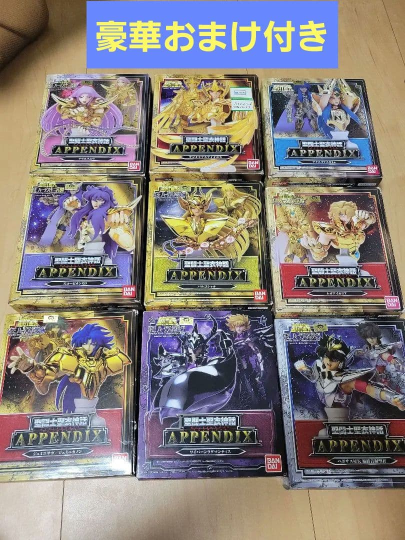 聖闘士星矢 聖闘士聖衣神話 APPENDIX フィギュア