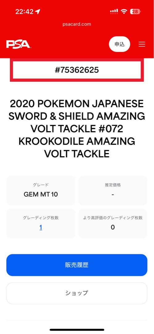 ポケカ 世界に1枚のみ ワルビアル psa10 C99650009 - ポケモンカード