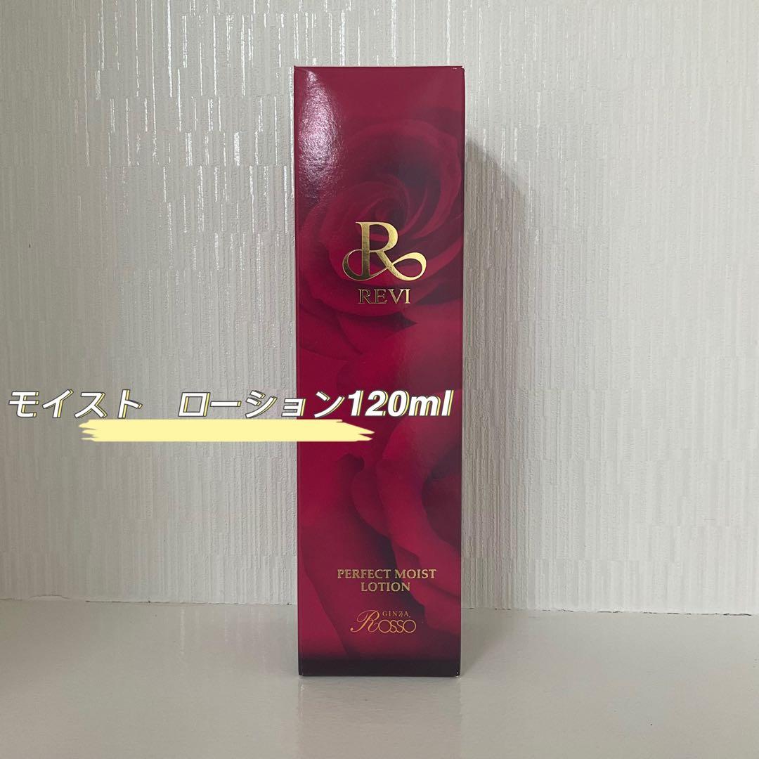 新品> REVI パーフェクトモイスト ローション 120ml - メルカリ