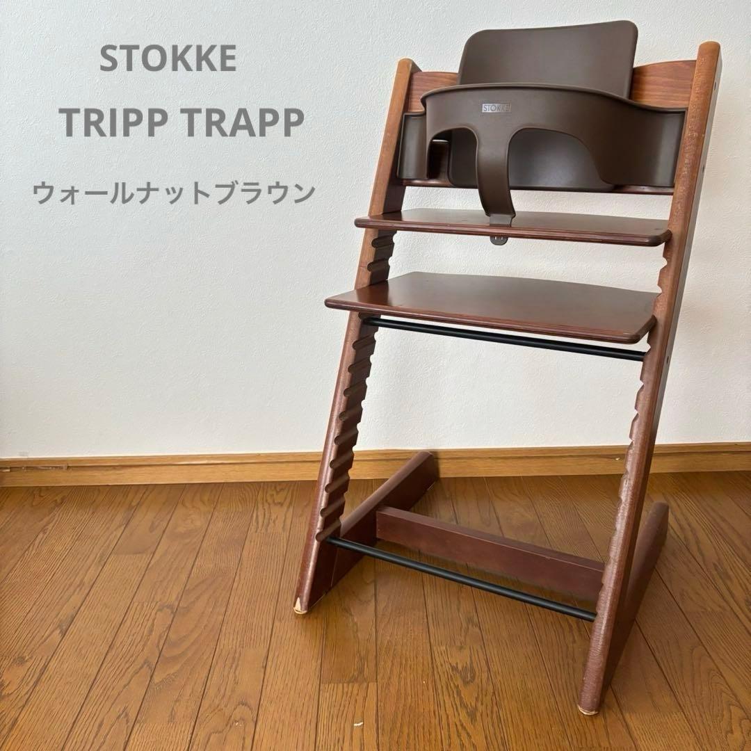 ストッケ　トリップ トラップ　ベビーチェア+ベビーセット　ウォールナットブラウン 楽天市場】【正規品】 ストッケ トリップトラップ ベビーセット