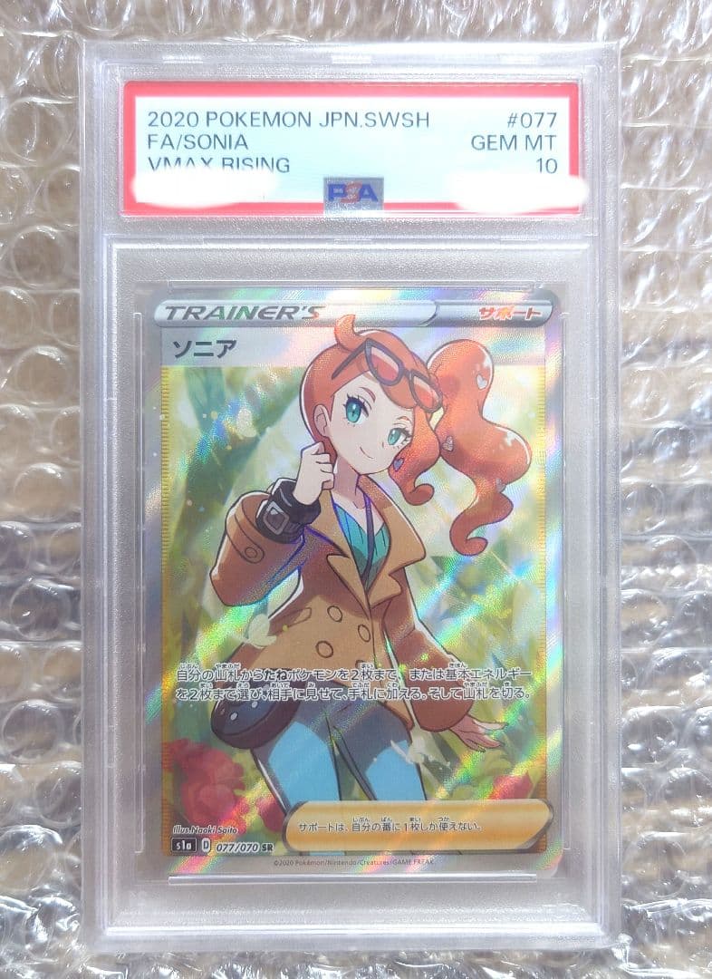 PSA10】ソニア SR S1a VMAXライジング 077/070 ポケカ - メルカリ