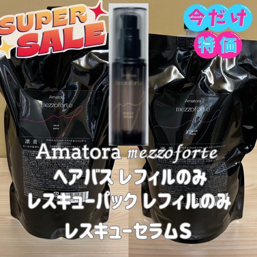 アマトラヘアバス&レスキューパック1000 レフィルのみレスキューセラムS50g