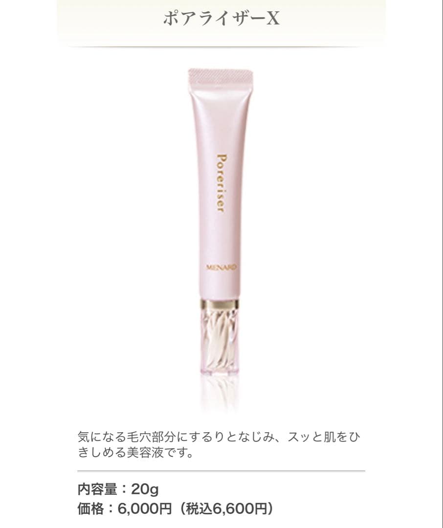 正規品メナード　ポアライザー2点セット