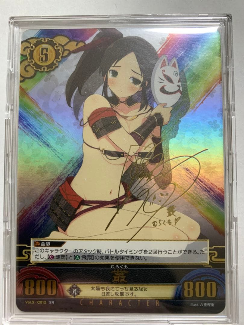 閃乱カグラ　アンリミテッドヴァーサス　叢　SR 金元寿子