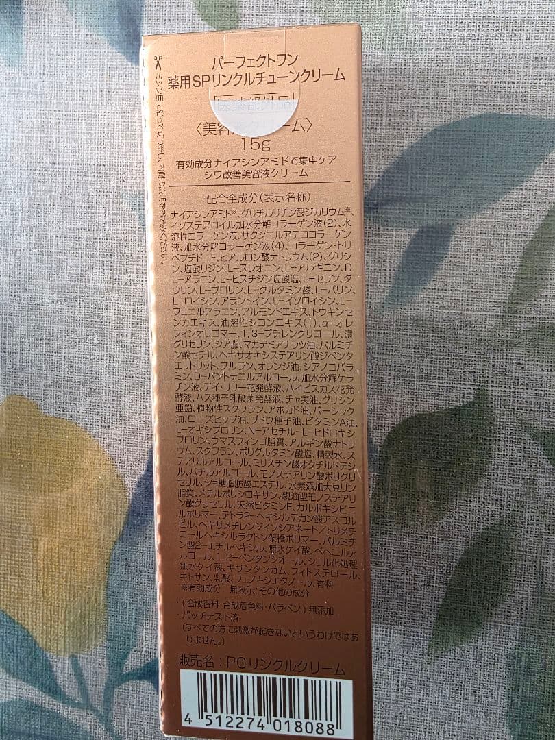 クレンジング・メイク落とし Perfect One Wrinkle Tune Cream 15g