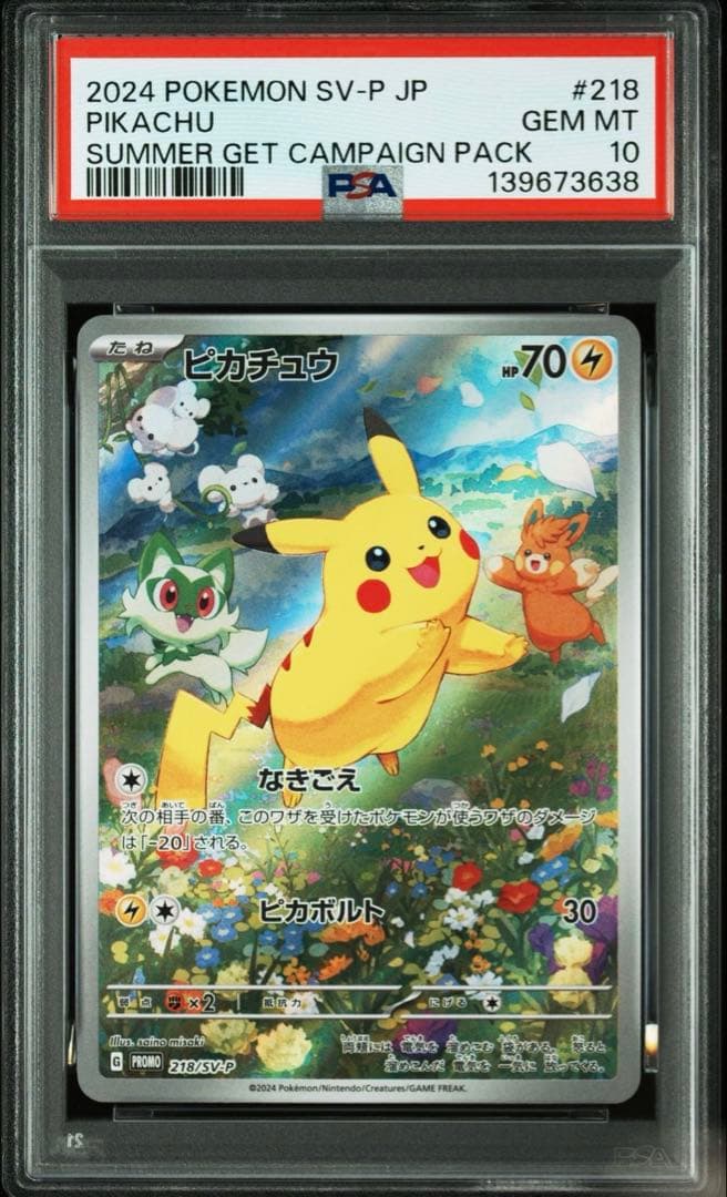 【PSA10】ピカチュウ プロモ 218/SV-P