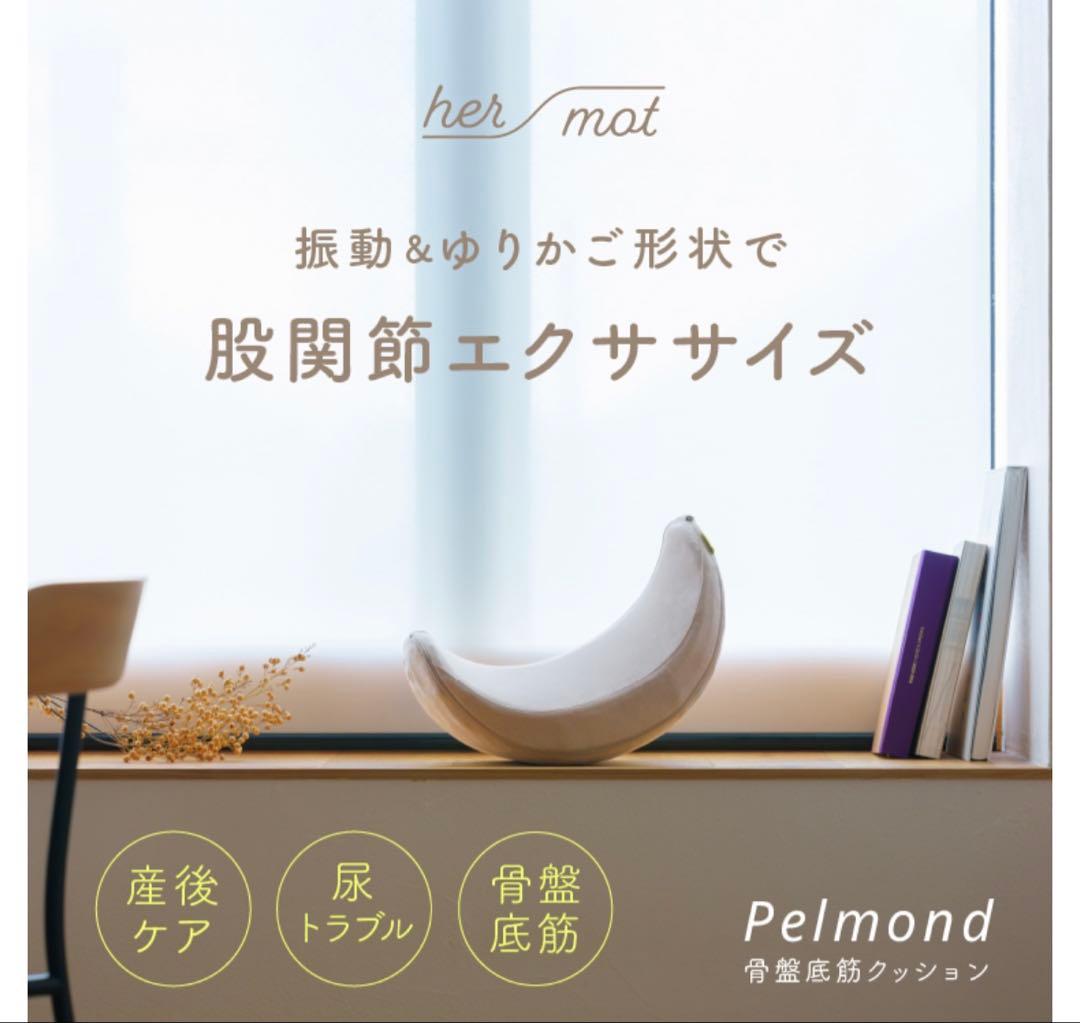 新品未開封　産後ケア　骨盤底筋ケア　ハーモット　ペルモント　ライトグレー