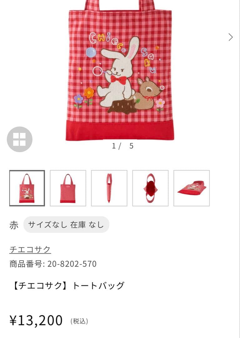 新品未使用 チエコサク CHIECO SAKU トートバッグ ミキハウス - メルカリ