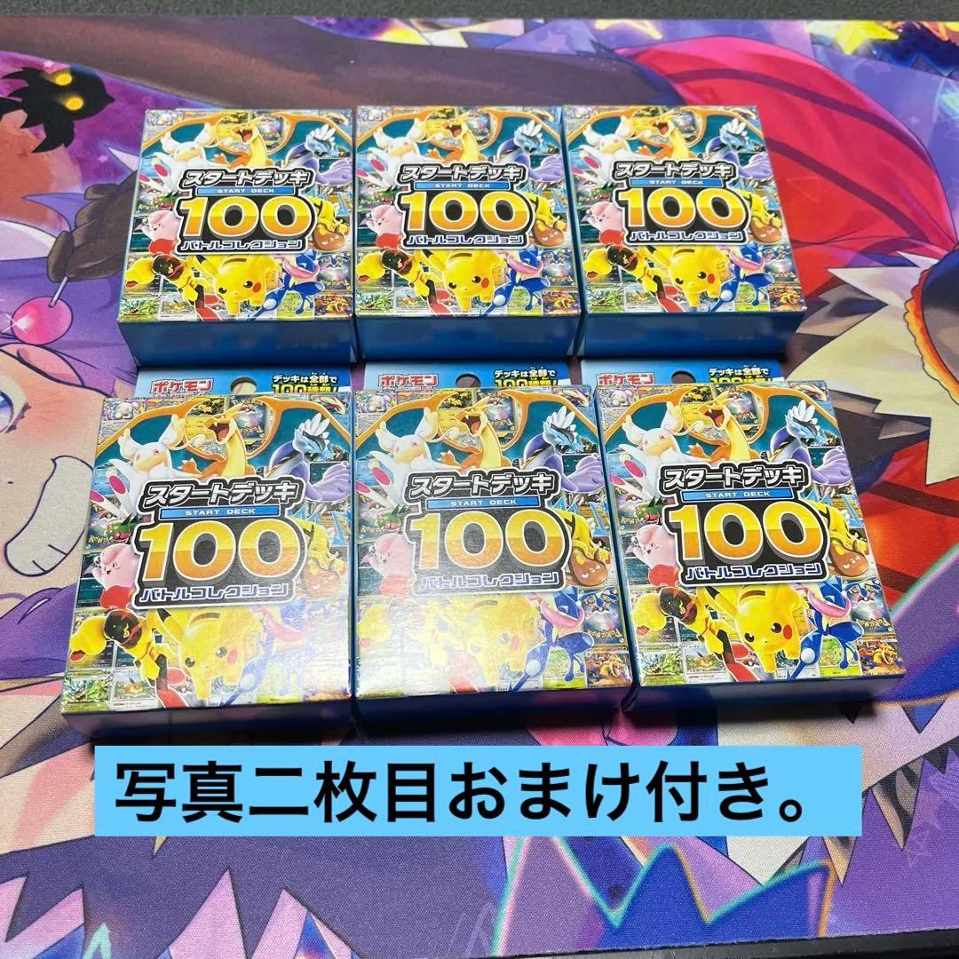 ポケモンカード スタートデッキ100 バトルコレクション6個
