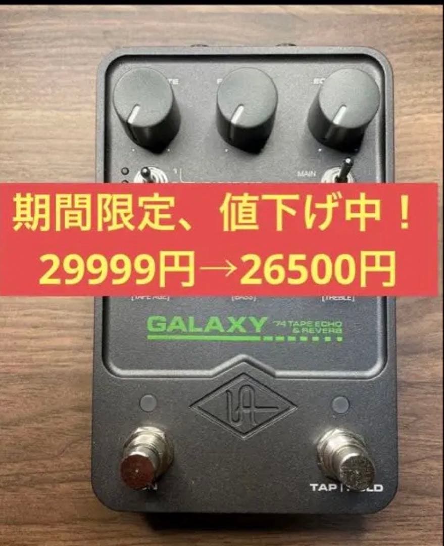 GALAXY 74 TAPE ECHO UAFX ディレイ　リバーブUAD UAFX-Galaxy-2.0-Image-1.jpg