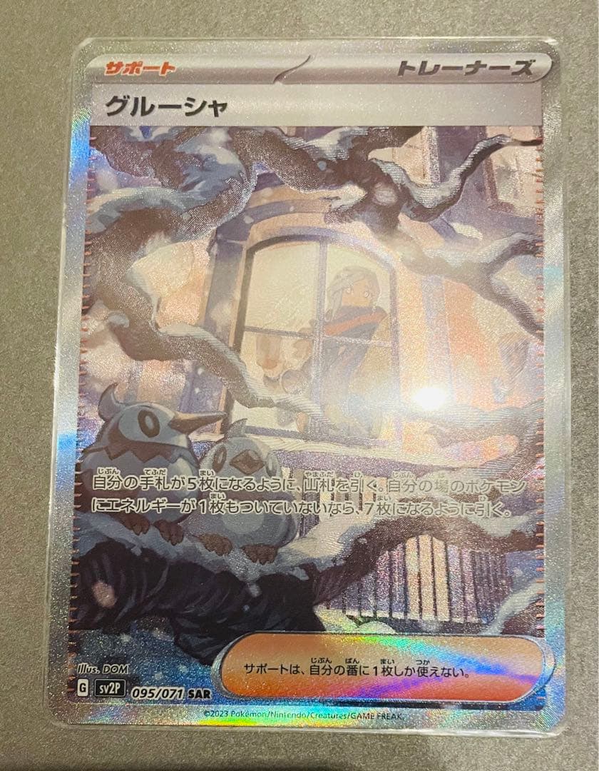 ポケモンカード　グルーシャSAR クレイバースト　スノーハザード