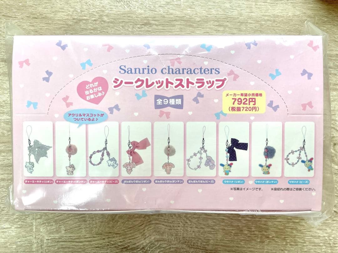 平成 サンリオ キャラクターズ シークレット ストラップ 全9種 - メルカリ