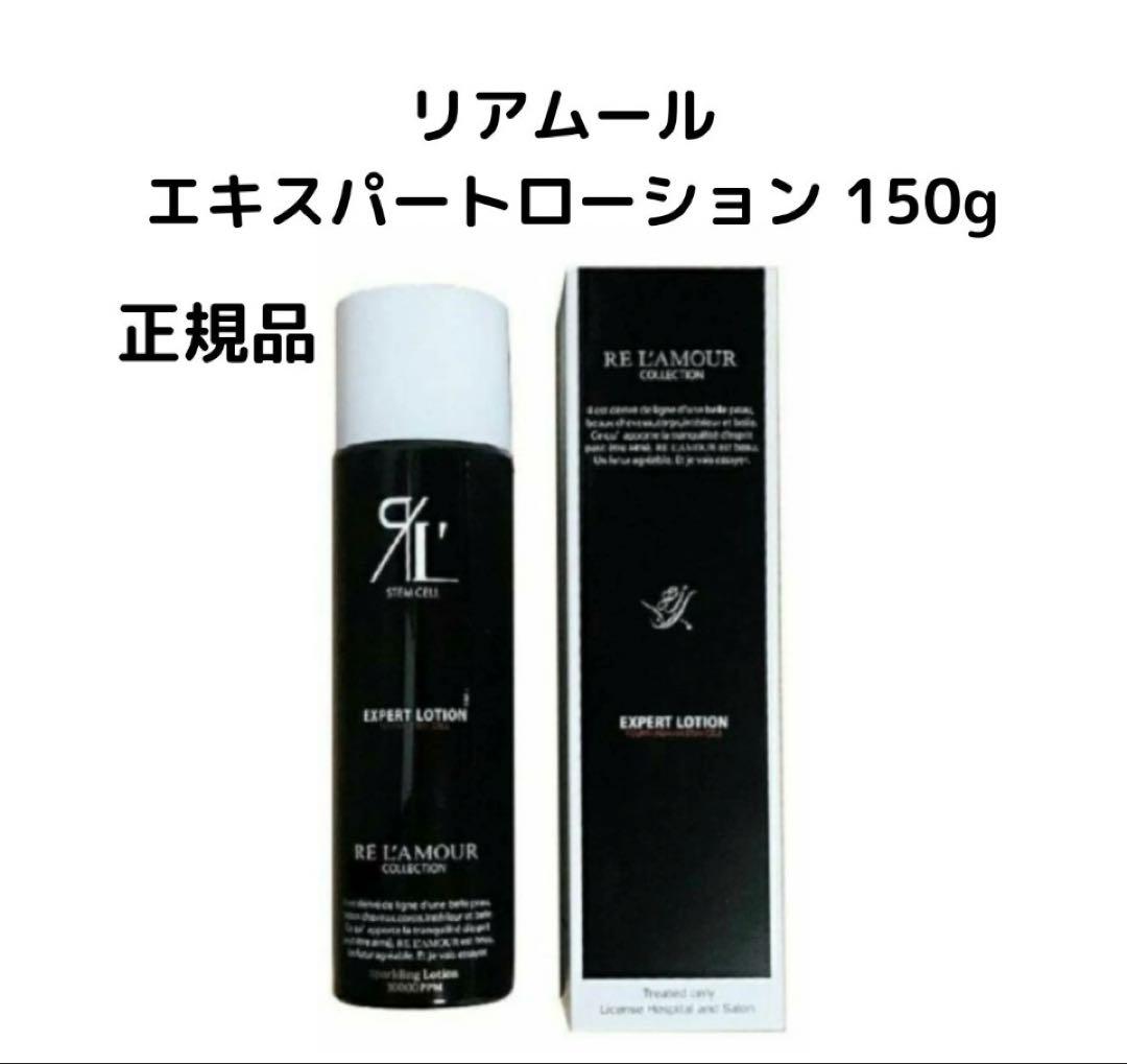 リアムール エキスパートローション 150g