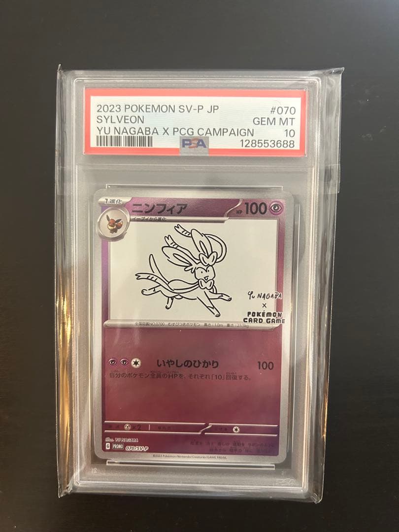 J*J様 長場ニンフィア PSA10