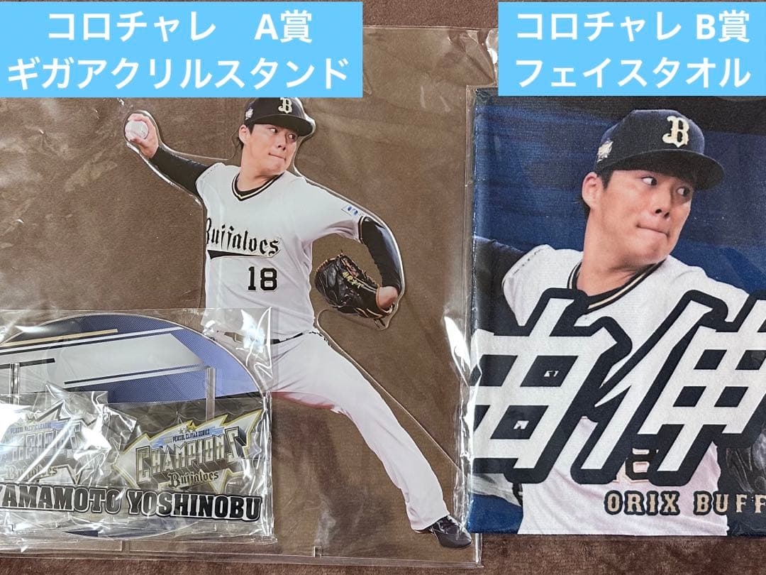 山本由伸GIGAアクリルスタンドオリックスバファローズ