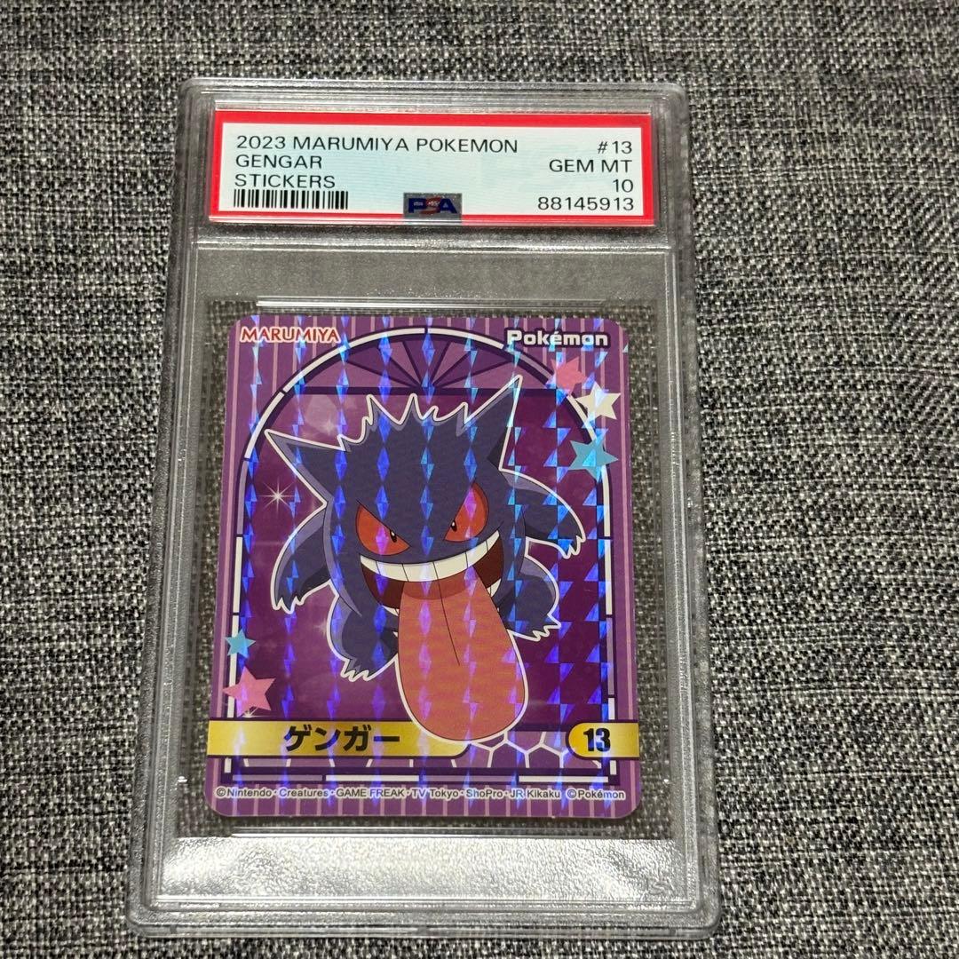 ゲンガー 丸美屋 シール psa10 gengar marumiya - メルカリ