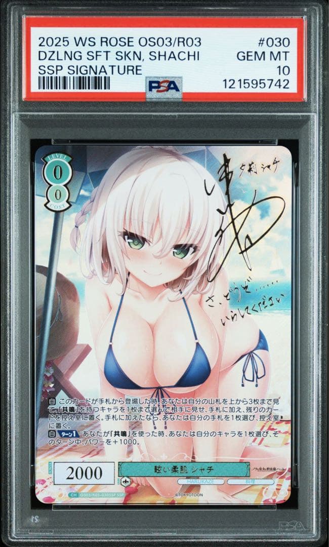 【PSA10】 ヴァイスシュヴァルツロゼ　harukaze シャチssp sp