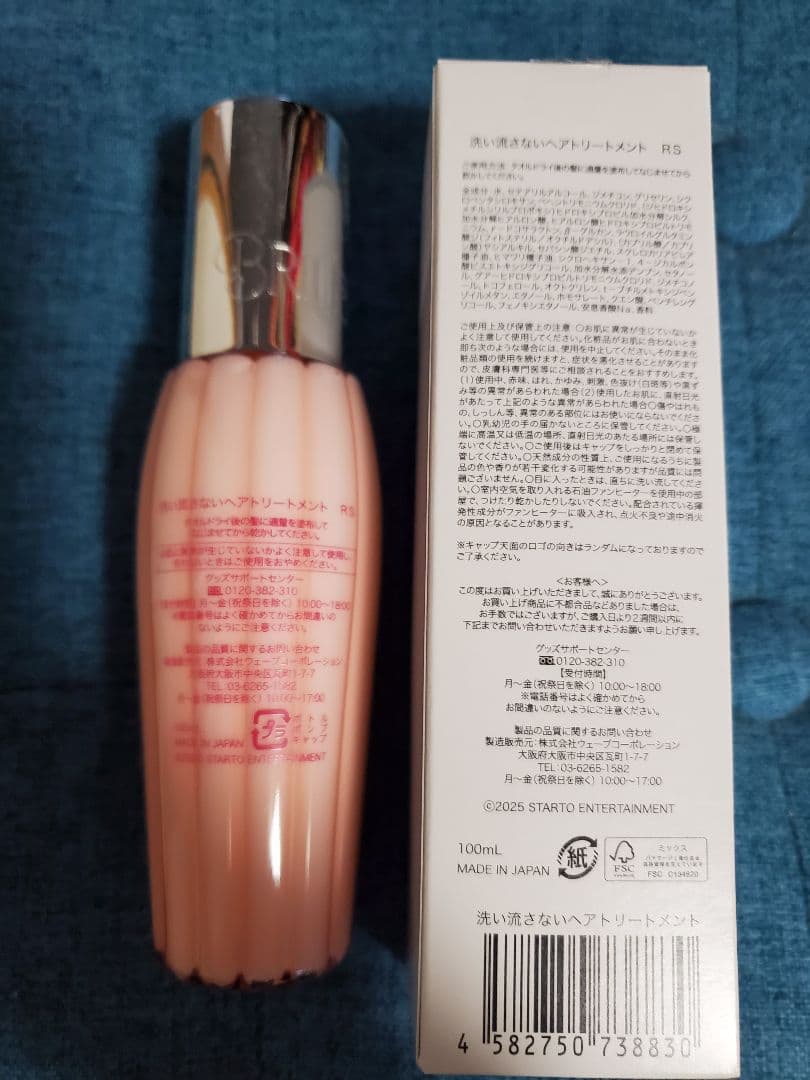 七五三掛龍也 洗い流さないトリートメント BRILLER ヘアトリートメント