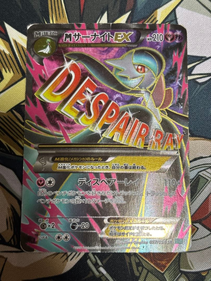 ポケモンカード　MサーナイトEX SR MサーナイトEX【SR】{076/070}