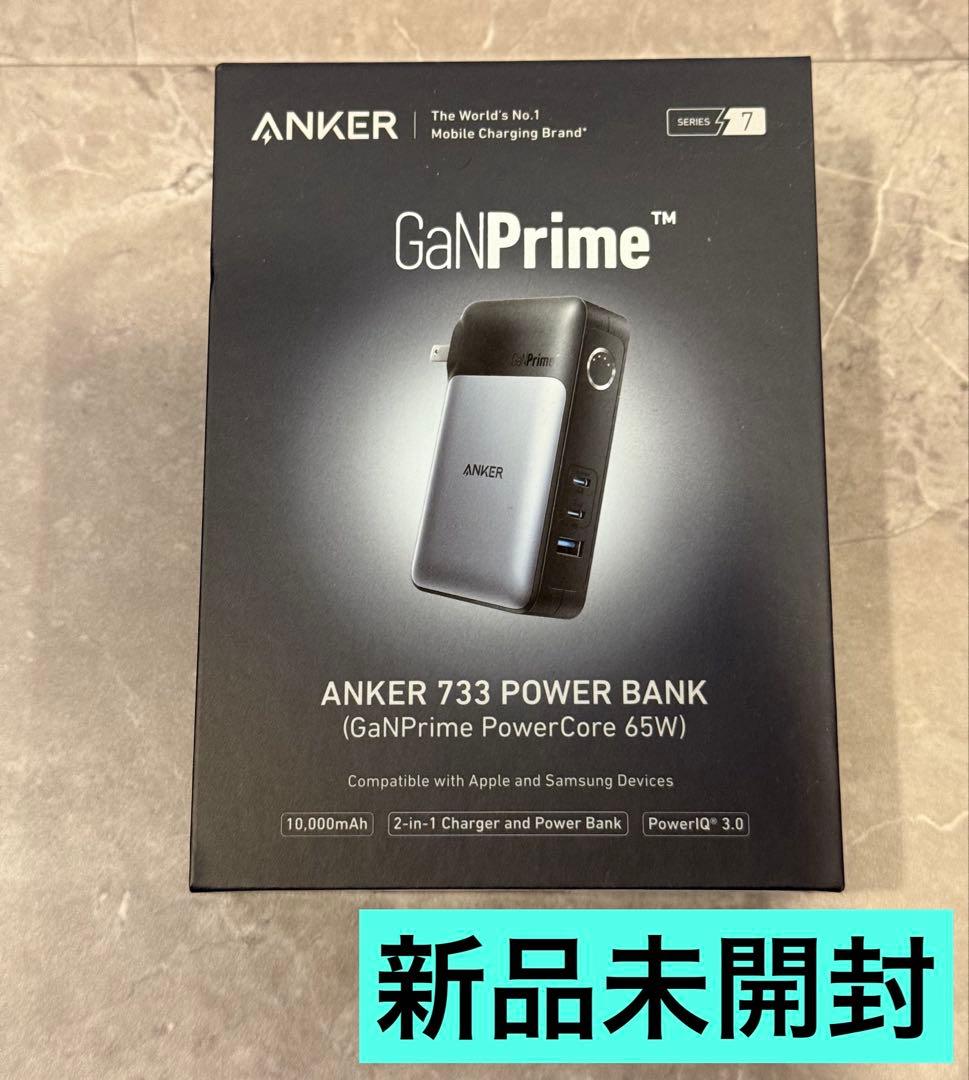 20日限定値下げ！新品未開封★Anker 733 Power Bank