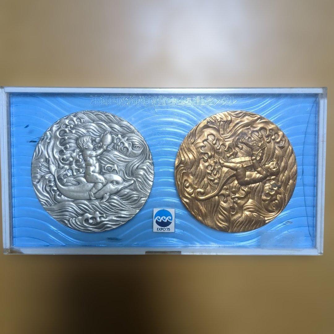EXPO 75 沖縄国際海洋博覧会記念メダルセット【１セット販売】